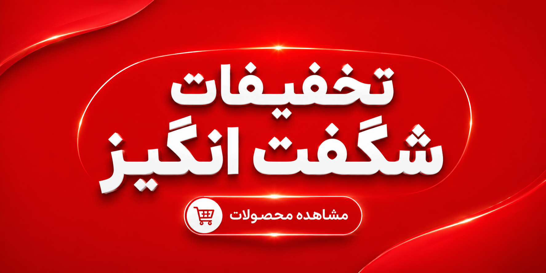 همین الان خرید کنید 