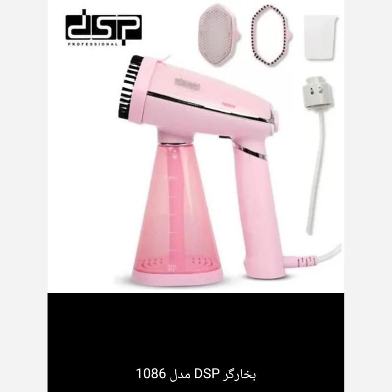 بخارگر دی اس پی مدل 1086
