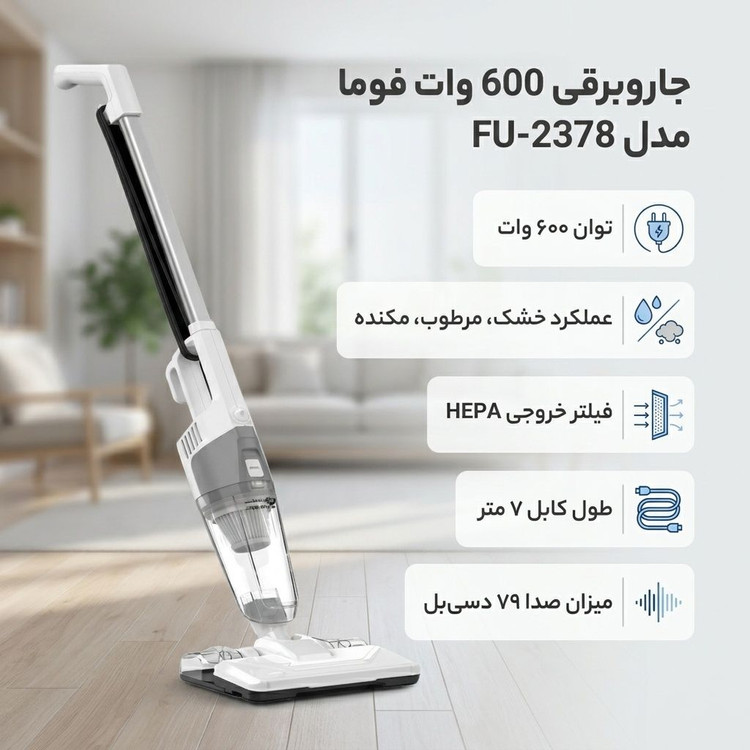جاروبرقی ایستاده و تیدار فوما مدل FU-2378